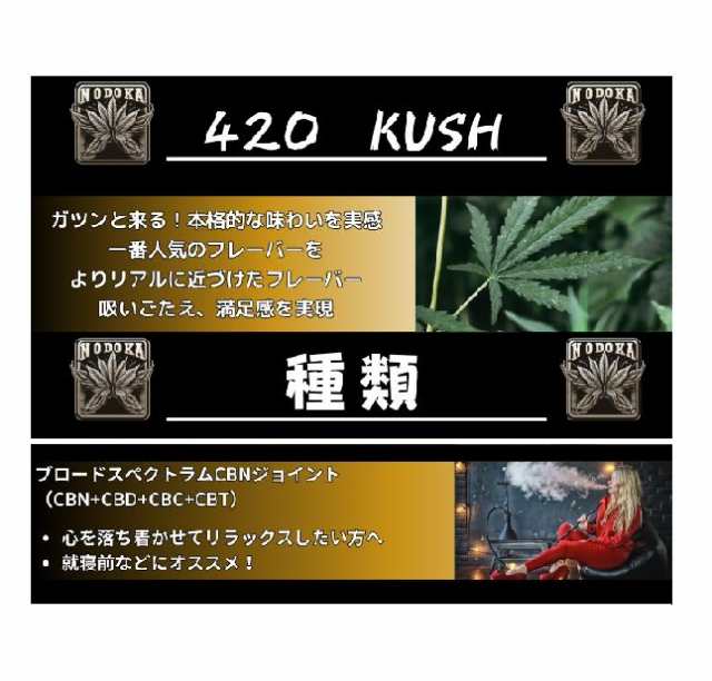 悠閑 420 OG CBN ジョイント１０本 CBN+CBD＋CBC＋CBT 国内製造 THCフリー チル感 リラックスの通販はau PAY  マーケット - ミライズリンク | au PAY マーケット－通販サイト